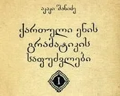 შერწყმული, წინადადება