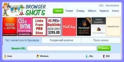 საიტის შემოწმება ყველა ბრაუზერში - Browsershots საიტის შემოწმება ყველა ბრაუზერში - Browsershots